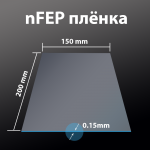 Folie nFEP pentru imprimante 3D 0,15mm (300x200x0,15)